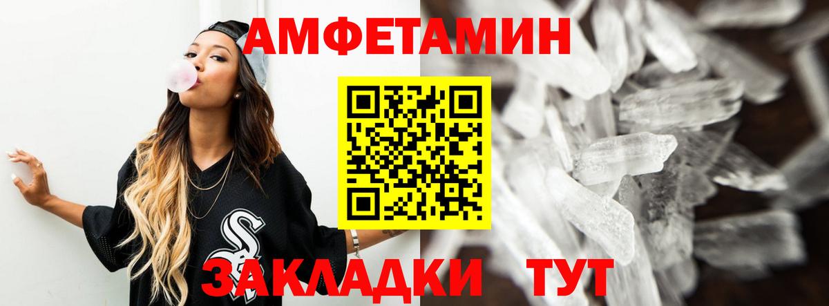 АМФ VHQ  Амфетамин  Череповец  Вход с VPN 