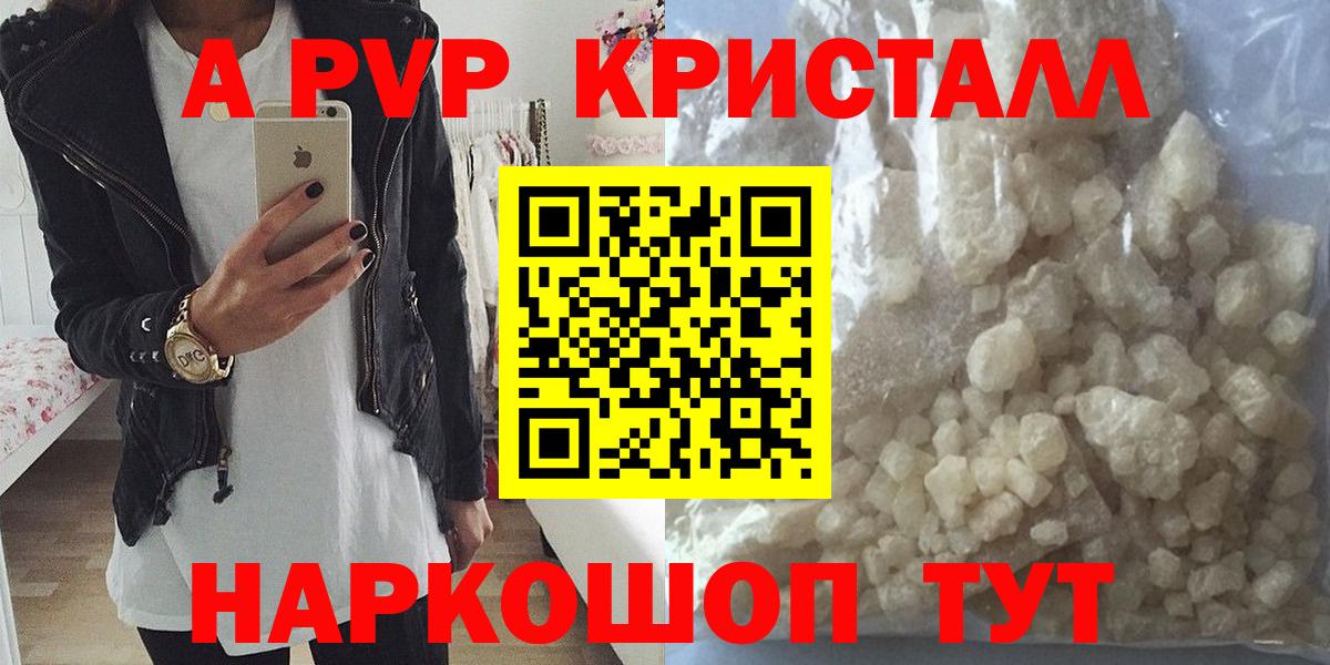 Alpha-PVP Crystall  Череповец  A PVP кристаллы  A-PVP СК 