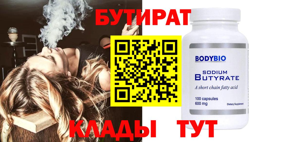 БУТИРАТ GHB  Череповец 