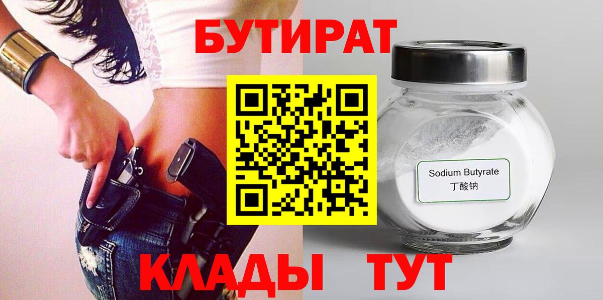 Череповец  БУТИРАТ вода  Вход с VPN 