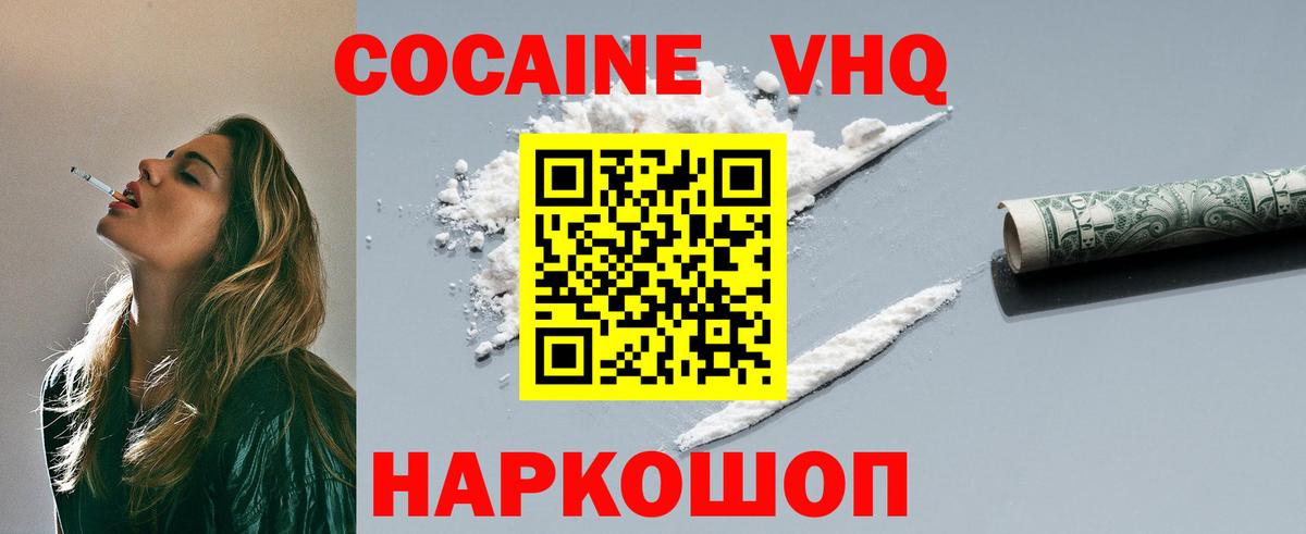 КОКАИН  Кокаин Columbia  Вход с VPN  Cocaine FishScale  Череповец 