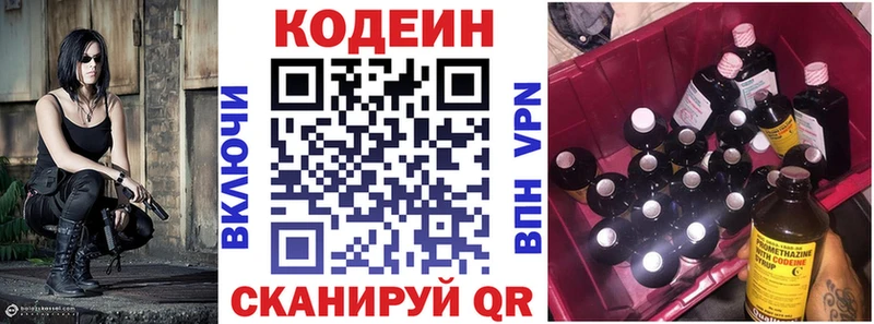 Кодеин напиток Lean (лин)  Череповец 
