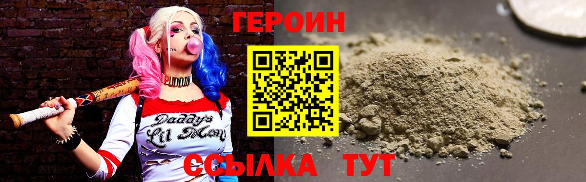 Героин белый Череповец