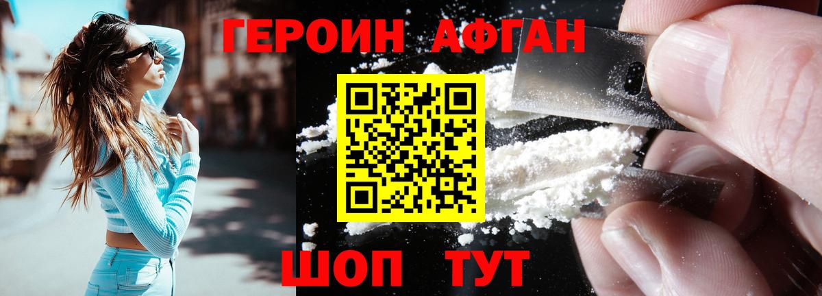 Героин  Череповец  ГЕРОИН афганец 